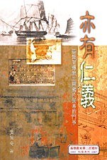 亦有仁义——基督教传教士与鸦片贸易的斗争 pdf epub mobi 电子书 下载