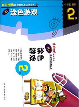 IQ塗色遊戲 pdf epub mobi 電子書 下載