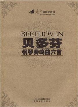 贝多芬钢琴奏鸣曲六首 pdf epub mobi 电子书 下载