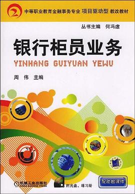 银行柜员业务 pdf epub mobi 电子书 下载