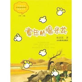 童年的爆米花 pdf epub mobi 电子书 下载