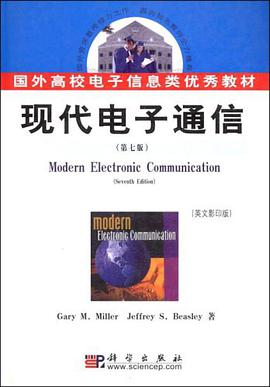 现代电子通信 pdf epub mobi 电子书 下载