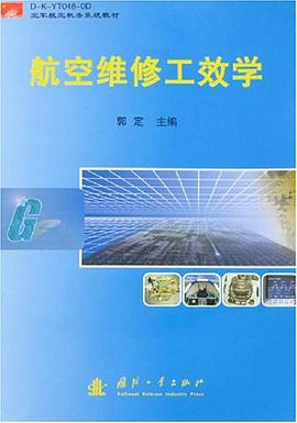 航空维修工效学 pdf epub mobi 电子书 下载