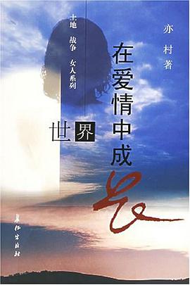 世界在爱情中成长 pdf epub mobi 电子书 下载