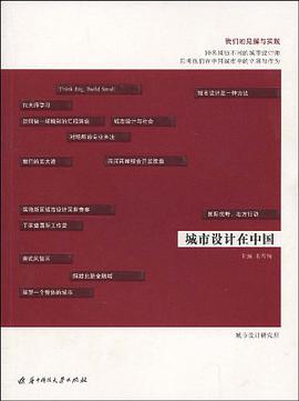 城市设计在中国 pdf epub mobi 电子书 下载