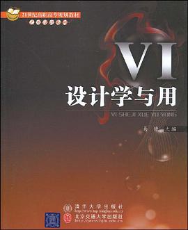 VI设计学与用 pdf epub mobi 电子书 下载