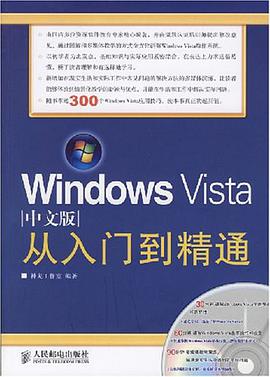 Windows Vista中文版从入门到精通 pdf epub mobi 电子书 下载