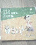 小學生常見常用成語係列故事 pdf epub mobi 電子書 下載