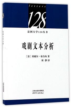 戏剧文本分析 pdf epub mobi 电子书 下载