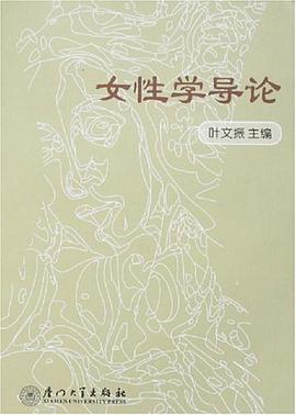 女性學導論 pdf epub mobi 電子書 下載