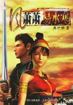 风萧萧 易水寒 pdf epub mobi 电子书 下载