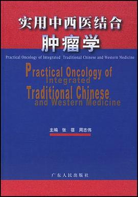 实用中西医结合肿瘤学 pdf epub mobi 电子书 下载