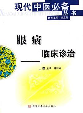 眼病临床诊治 pdf epub mobi 电子书 下载
