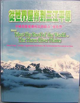 从世界屋脊到三江平原 pdf epub mobi 电子书 下载