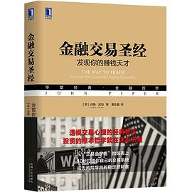 金融交易圣经 pdf epub mobi 电子书 下载