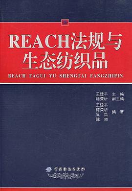 REACH法规与生态纺织品 pdf epub mobi 电子书 下载
