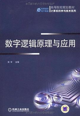 数字逻辑原理与应用 pdf epub mobi 电子书 下载