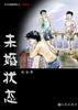 未婚状态 pdf epub mobi 电子书 下载