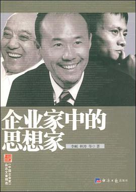 企业家中的思想家 pdf epub mobi 电子书 下载