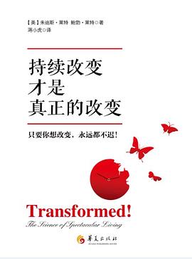 持续改变才是真正的改变 pdf epub mobi 电子书 下载