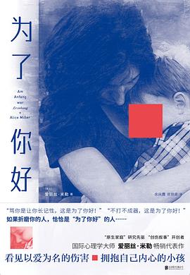 为了你好 pdf epub mobi 电子书 下载