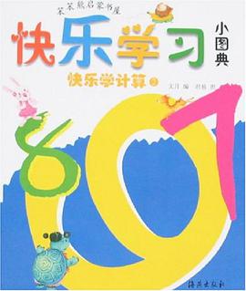 快乐学习小图典
