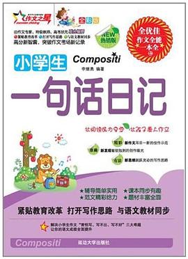 小学生综合作文·水仙卷 pdf epub mobi 电子书 下载