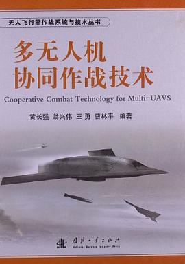 多无人机协同作战技术 pdf epub mobi 电子书 下载