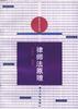 律师法原理 pdf epub mobi 电子书 下载
