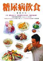 糖尿病饮食学习百科 pdf epub mobi 电子书 下载