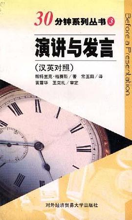 演讲与发言 pdf epub mobi 电子书 下载