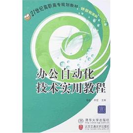 办公自动化技术实用教程 pdf epub mobi 电子书 下载