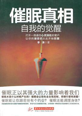 催眠真相 pdf epub mobi 电子书 下载