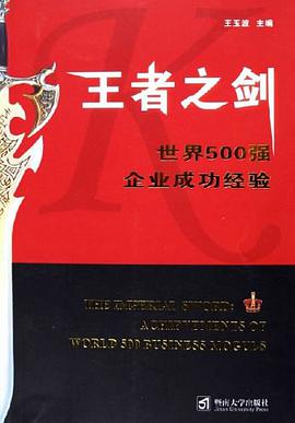 王者之剑 pdf epub mobi 电子书 下载