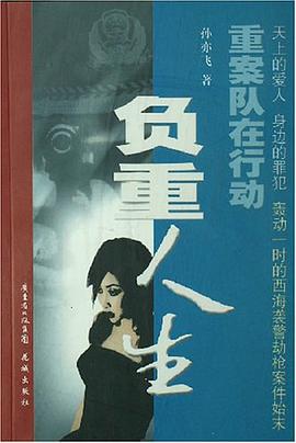负重人生 pdf epub mobi 电子书 下载