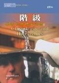 階級 pdf epub mobi 电子书 下载
