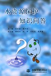 水资源保护知识问答 pdf epub mobi 电子书 下载