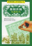 象棋开局实战技巧 pdf epub mobi 电子书 下载