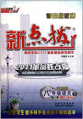 八年级语文（下） pdf epub mobi 电子书 下载