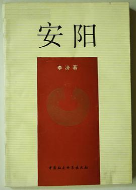 安阳 pdf epub mobi 电子书 下载