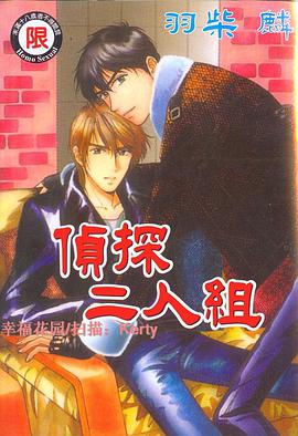 偵探兩人組 pdf epub mobi 電子書 下載