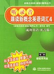 听录音跟读新概念英语词汇4 pdf epub mobi 电子书 下载