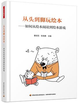 从头到脚玩绘本 pdf epub mobi 电子书 下载
