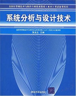 系统分析与设计技术 pdf epub mobi 电子书 下载