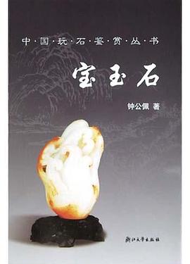 宝玉石 pdf epub mobi 下载