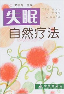 失眠自然疗法 pdf epub mobi 电子书 下载
