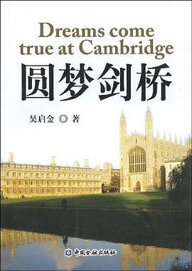 圆梦剑桥 pdf epub mobi 电子书 下载