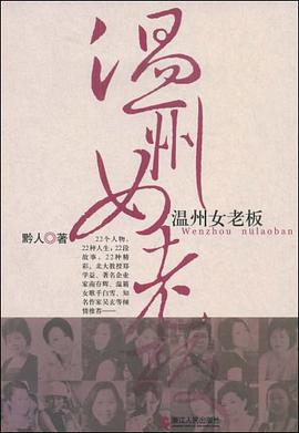 温州女老板 pdf epub mobi 电子书 下载