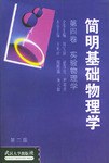 简明基础物理学 pdf epub mobi 电子书 下载
