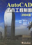 AutoCAD土木工程制图 pdf epub mobi 电子书 下载